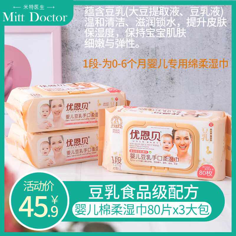 豆乳系列抽婴儿湿纸巾优恩贝