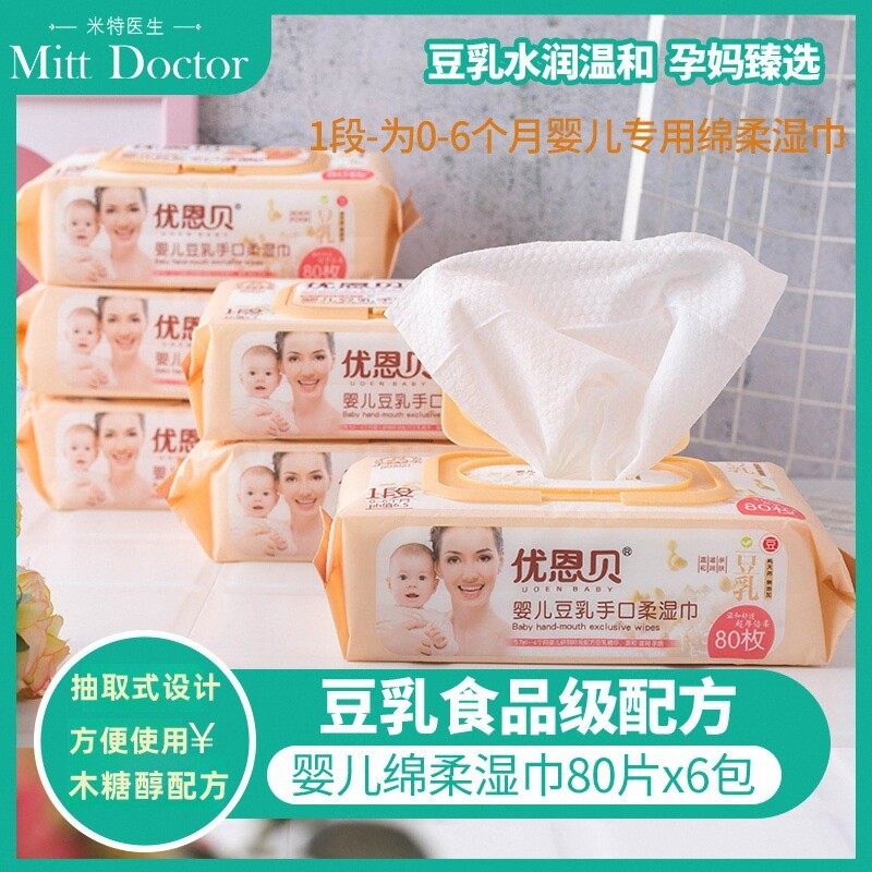 优恩贝豆乳湿纸巾婴儿宝宝手口专用木糖醇PP湿纸巾80抽*6包带盖装,婴童用品,湿巾,淘宝优惠券,粉丝福利购,淘宝优惠卷