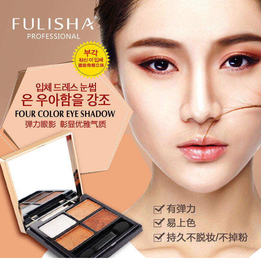 FULISHA弗丽莎骨干重塑立体四色懒人眼影盘防水不晕染4色修饰轮廓