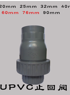 奔达UPVC灰色圆球止回阀 25MM 32MM 40MM 63MM 76MM 90MM