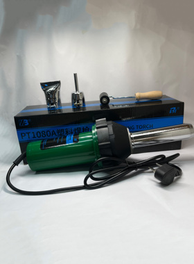 PVC焊枪塑胶地板革焊接枪pp板材热熔1080W塑料焊枪大功率pe膜焊线