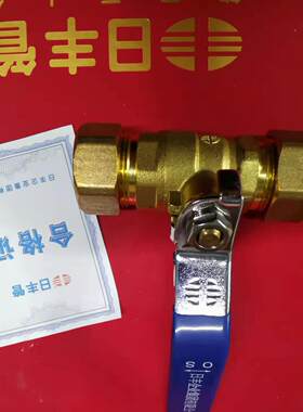 日丰佛山燃气管热水器铜球阀