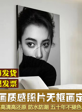 照片定制无框画防水五十年不褪色
