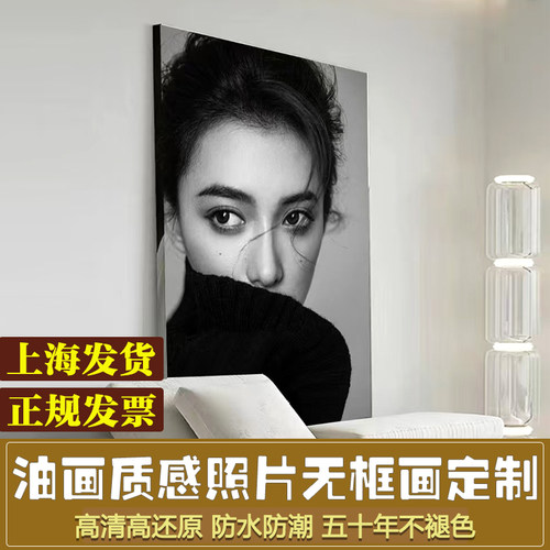 照片定制无框画防水五十年不褪色