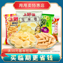 临期 上好佳 鲜虾片鲜虾条洋葱圈玉米卷40-170g办公追剧零食小吃