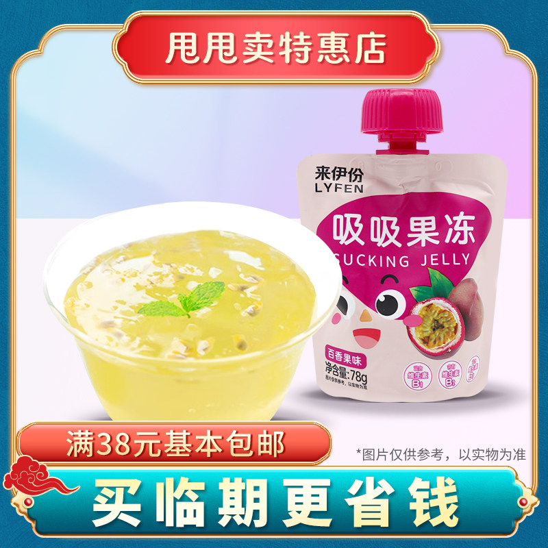 裸价临期 来伊份 吸吸果冻78g百香果味办公宿舍休闲追剧零食小吃高性价比高么？