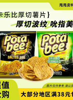 裸价临期 印尼进口 Calbee 波塔比薯片68g烤海苔味咸蛋黄味零食