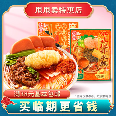 裸价临期 叙昌號 港式肥汁米线麻辣烫288g-345g办公休闲方便食品