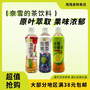 裸价临期 奈雪的茶 果汁茶饮料450ml港式柠檬红茶饮料包装随机发