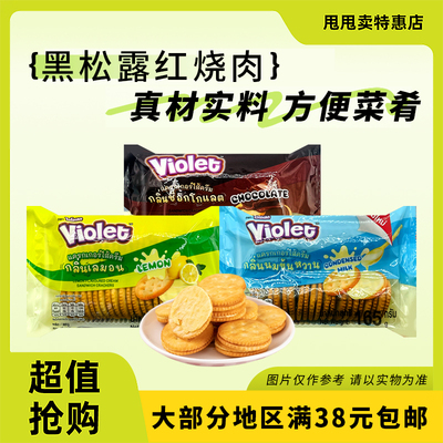 VIOLET柠檬味牛奶味夹心饼干165g