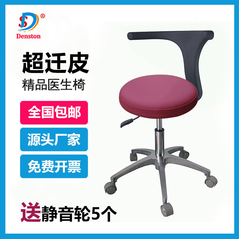 牙科医生椅子丹诗顿超迁皮
