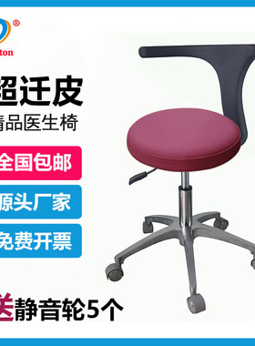 牙科医生椅子丹诗顿超迁皮