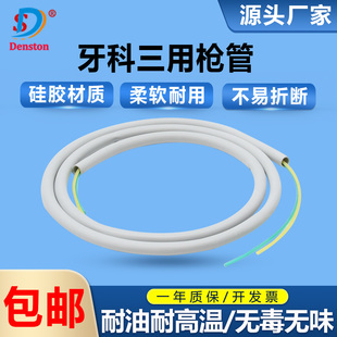 牙科口腔三用枪直管 三用喷枪管 水枪 气枪管三用枪管 牙椅配件