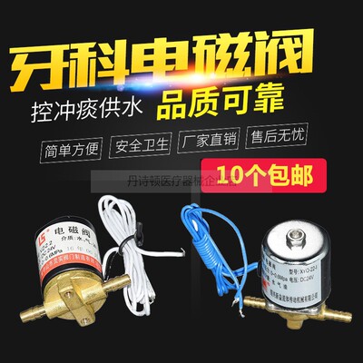 牙科器械牙椅配件口腔材料牙医DC24V电磁阀冲痰漱口气阀供水开关