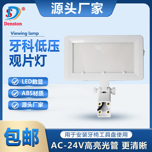 AC24V 牙科观片灯 牙科综合牙椅LED观片灯 X光射线看片灯 背光灯