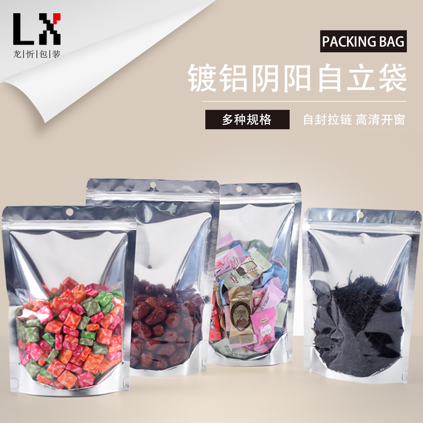 阴阳镀铝自封自立袋干果坚果零食茶叶杂粮塑料透明密封分装包装袋