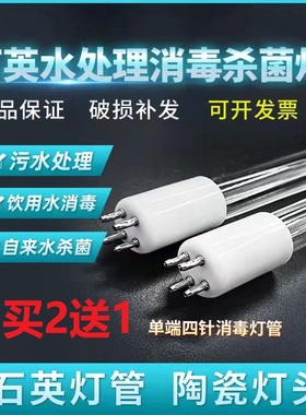 水处理紫外线消毒灯管过流石英UV单端四针杀菌灯管半潜污水净化T5