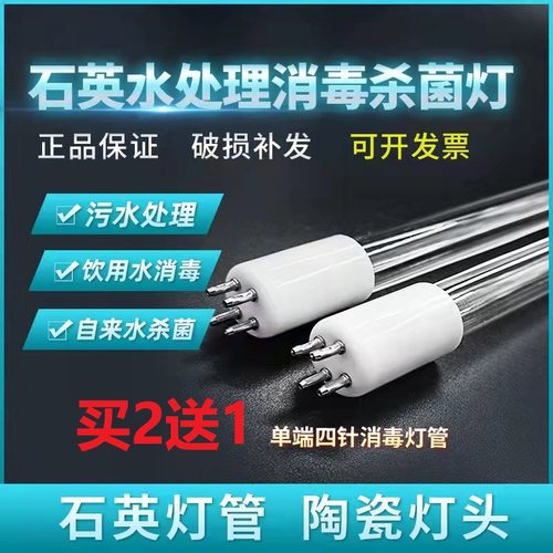 水处理紫外线杀菌消毒石英灯管