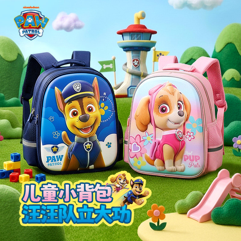 汪汪队儿童书包3D立体背包
