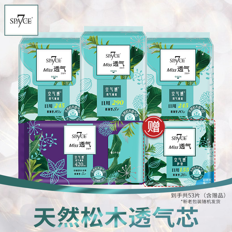 space7七度空间卫生巾女miss透气日夜用组合装极薄姨妈巾整箱
