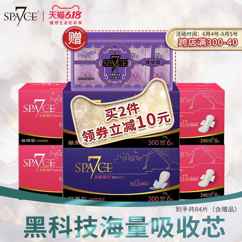 space7七度空间卫生巾多维秘护日夜用极薄棉柔姨妈巾护垫组合84片
