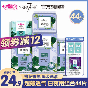 七度空间space7速净芯绵柔女卫生巾