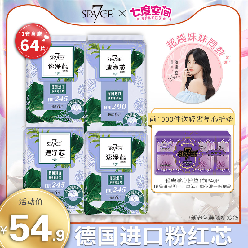 space7七度空间卫生巾女极净秘护超薄棉柔姨妈巾日用组合装整箱
