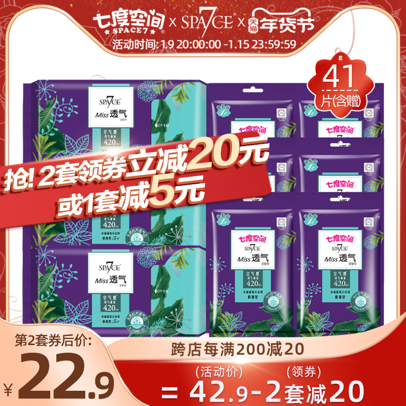七度空间space7卫生巾miss透气棉柔超薄女量大420组合姨妈巾整箱