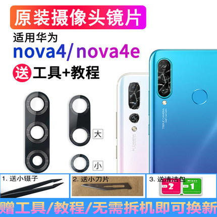 华为nova4摄像头玻璃镜片4e原装VCE-TL00镜头盖MAR-AL00相机镜面