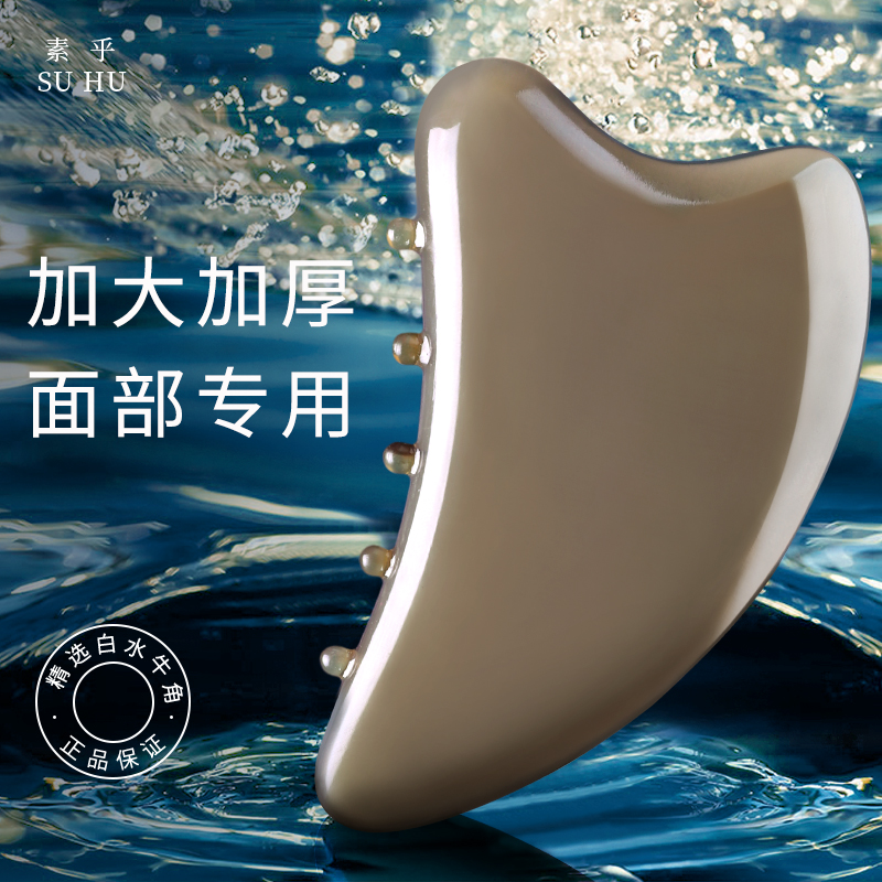 面部美容刮痧板女眼部专用白水牛角脸部拨筋棒刮板刮脸板全身通用 - 封面
