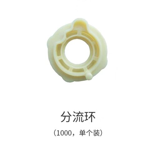 喷枪分流环Jet-c1000-111