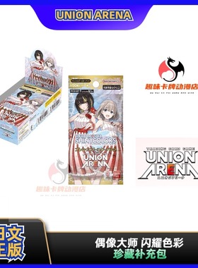 【趣味】万代UA日文版 偶像大师 闪耀色彩 珍藏补充包UNION ARENA