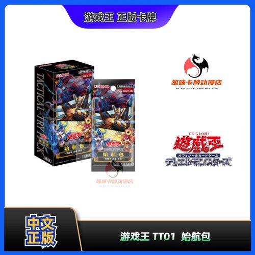 【趣味】游戏王 TT01 简中 始航包 黑魔导/英雄/御巫 补充包