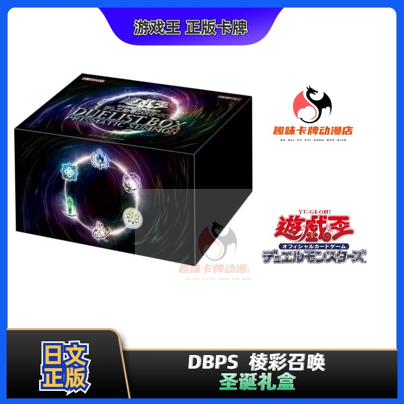 【趣味】游戏王 DBPS 日文 决斗者礼盒 棱彩召唤 圣诞礼盒