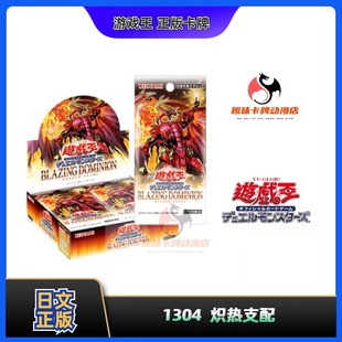 【趣味】游戏王  1304 日版日文  炽热支配 13期第四弹 补充包