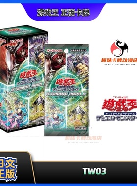【趣味】游戏王日版 TW03 终末世界TERMINAL WORLD 3 补充包