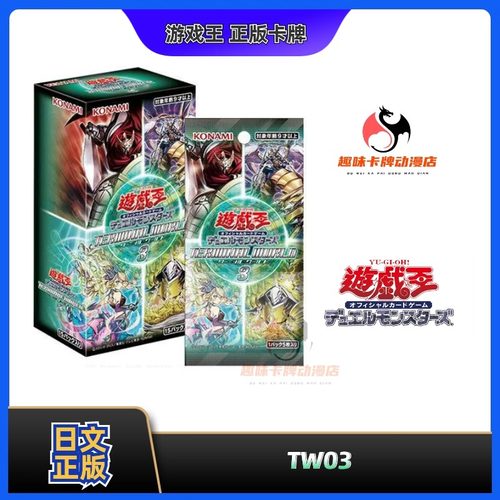 【趣味】游戏王日版 TW03 终末世界TERMINAL WORLD 3 补充包