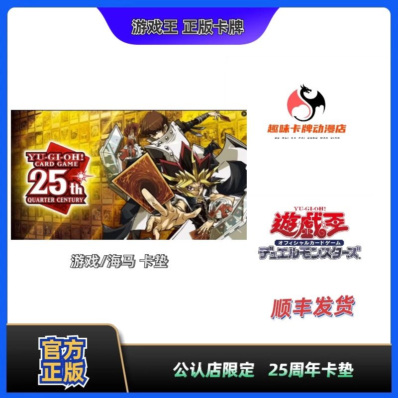 游戏王25周年官方正版卡垫限定图片