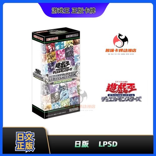 【趣味】游戏王 LPSD 日版 LIMITED PACK STAMP EDITION 表情礼盒