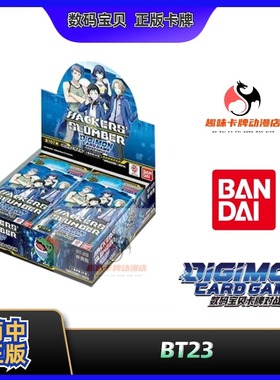 【趣味】数码宝贝 BT23 简中第16弹 补充包 HACKERS SLUMBER 正版