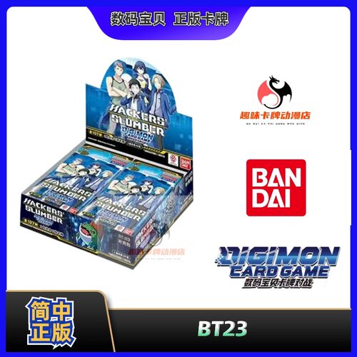 【趣味】数码宝贝 BT23 简中第16弹 补充包 HACKERS SLUMBER 正版