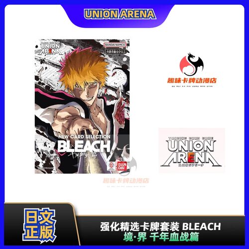 【趣味】万代UA 死神 千年血战篇 强化精选卡牌套装 BLEACH 正版