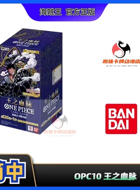 【趣味】海贼王 OPC10 简中  OPCG 航海王 王之血脉 第10弹补充包