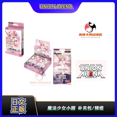 【趣味】万代UA 魔法少女小圆 携战之境 补充包/预组 UNION ARENA