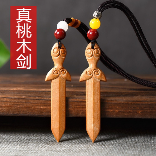 桃木剑清心观平安守护桃木