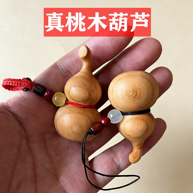 桃木小葫芦桃木福禄桃木吉祥挂件手机钥匙扣汽车平安挂件纯桃木