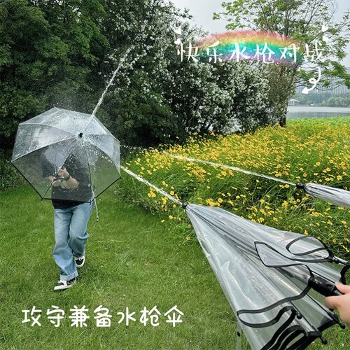 玩水喷水雨伞水枪透明防水神器生日礼物加厚送朋友道具可爱趣味嗞