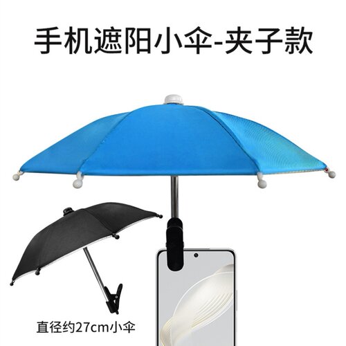 骑手挡雨迷你玩具伞夹子伞实用手机遮阳罩金属支架粘贴款吸盘旋转