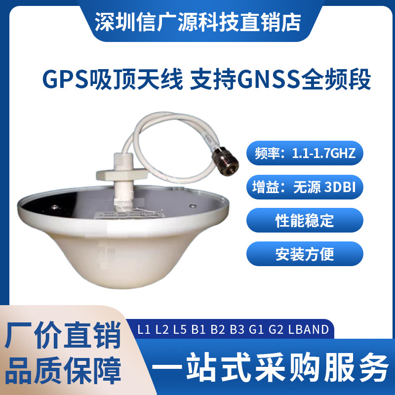GPS吸顶天线 全频天线L1L2 B2B3 G1G2 L5 2G 3G 4G 室内信号覆盖