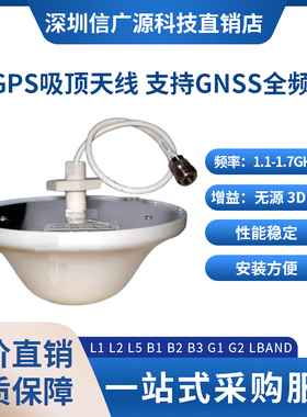 GPS吸顶天线 全频天线L1L2 B2B3 G1G2 L5 2G 3G 4G 室内信号覆盖